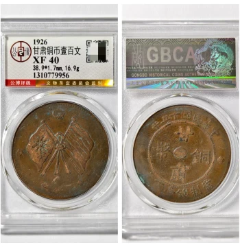 Gongbo XF40 Graded 1926 Republic of China 15th Year Gansu Copper Coin - Double Flag 100 Wen Authentic Ancient Currency