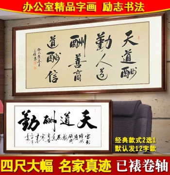 'Heaven Rewards Diligence' Authentic Handwritten Calligraphy - Inspirational Office or Living Room Wall Art