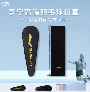 Authentic Li-Ning Badminton Racket Cover Bag, 2-Pack Dedicated Single-Shoulder Protective Backpack, Portable 1-Pack Case