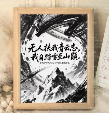 Creative Handwritten 'Qingyun Zhi' Inspirational Text Frame - Calligraphy Art Ornament for Living Room, Study, and Desktop Gift