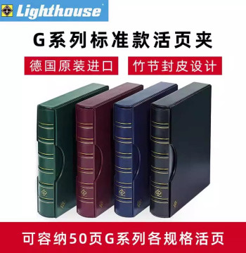 Leuchtturm Germany G-Series Standard Coin Album for RMB Banknotes and Commemorative Stamps - Empty Collector's Binder