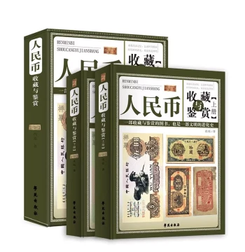 Renminbi Collection and Appreciation (2-Volume Set), Color Illustrations, Hardcover, Compendium of Paper Currency Knowledge, Authentication Guide, Circulation History, and Commemorative Notes