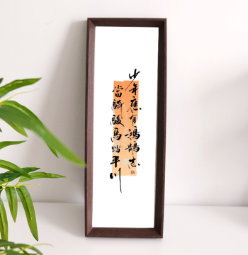 'Youth Should Have Grand Ambitions' Desktop Calligraphy Art - Handwritten Inspirational Self-Discipline Painting with Frame for Study Display