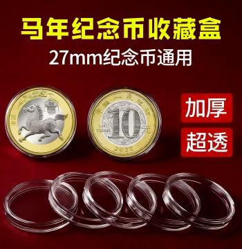Year of the Horse Commemorative Coin Protective Case: 27mm Coin Storage Box for Peking Opera and Yuan Shikai Silver Dollars