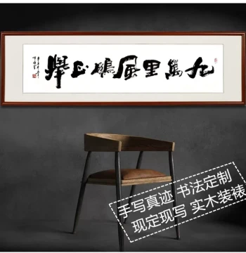 'A Roc Soars Ninety Thousand Li' Inspirational Office Wall Art, Handwritten Calligraphy, New Chinese Style Decor
