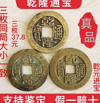 Authentic Qing Dynasty Five Emperor Coins - Qianlong Tongbao Threshold Pressing Charms, Bronze Collectible Decor for Good Fortune