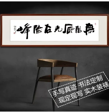 Inspirational Office Wall Art – Handwritten Calligraphy in New Chinese Zen Style, 'Infinite Scenery at the Dangerous Peak'