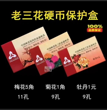 Protective Case for Plum Blossom 5-Jiao Coin, Peony 1-Yuan Coin, and Chrysanthemum 1-Jiao Coin - Legacy Flower Series Collector Set