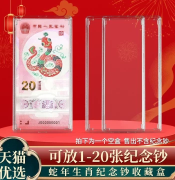 Year of the Horse Commemorative Banknote Protection Box, Zodiac New Year Paper Money Collection Case, Single Bill Storage Holder, Year of the Snake Standing Display Box