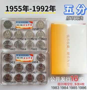 1955 to 1992 Five-Fen Coin Complete Set (16 Coins), Officially Issued, Authentic Collection