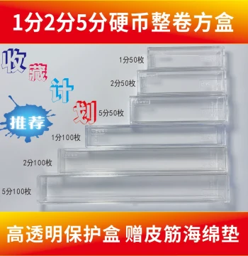 High-Transparency Acrylic Coin Protection Cases for 1, 2, and 5 Fen Coins - Long Roll (100 pcs) and Small Roll (50 pcs)