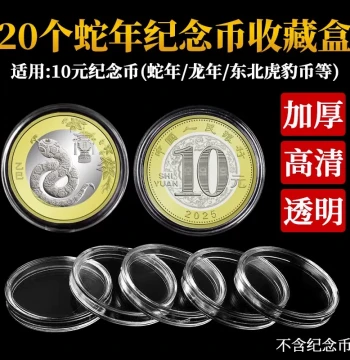 27mm Snake Year Commemorative Coin Storage Boxes - Round Protective Cases for 10 Yuan Dragon Coins and Northeast Tiger & Leopard Series, Pack of 20