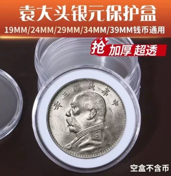 39mm Yuan Datou Silver Coin Authentication & Collection Box – Transparent Protective Case with Cutout Design for Graded Coins (Hot Sale)
