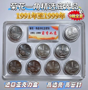 Chrysanthemum 10-Cent Coin 1991-1999 Full Set of 9 Coins Large 10-Cent Coin Northern Dry Goods