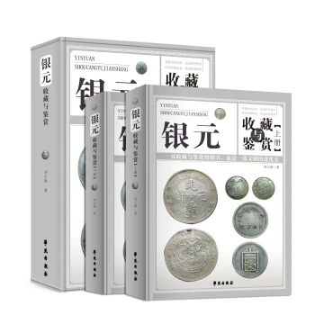 Silver Dollar Collection and Appreciation (Complete 2-Volume Set), Color Illustrations, Hardbound: Republic of China Yuan Portrait Silver Dollars, 'Yuan Datou' Old Silver Coins, Nearly 100 Varieties with Detailed Text and Images, Chinese Coin Collecting G