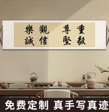 Handwritten Calligraphy Artwork Featuring Integrity, Optimism, Perseverance, and Respect, Inspirational Horizontal Scroll for Living Room or Study