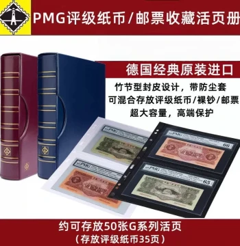 Lighthouse Germany G-Series Original Import PMG-Graded Paper Money & Stamp Collection Album – Extra-Large Capacity Loose-Leaf Set for Banknotes and Commemorative Notes
