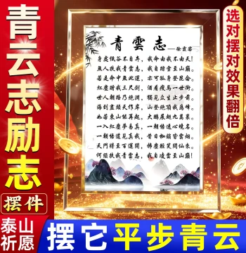 'Qing Yun Zhi' Calligraphy Art Print - Handwritten Full Poem Wall Hanging or Tabletop Decor for Living Room Inspiration