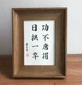 Handwritten Calligraphy Artwork 'Daily Progress' - Authentic Desktop Inspirational Ornament for Study or Office Decor