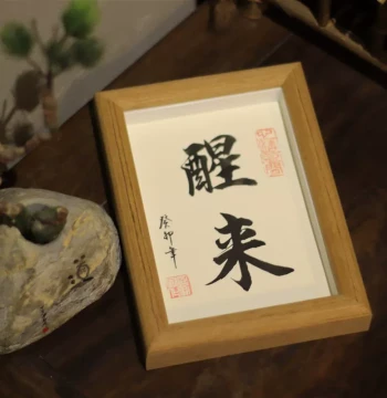 [Purely Handwritten] Awakening Pine Wood Hanging Calligraphy, Original Handwritten Inspirational Motto Desk Display with Solid Wood Brush Characters