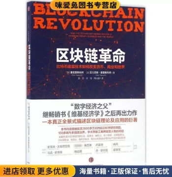 The Blockchain Revolution: How the Technology Behind Bitcoin Is Changing Money, Business, and the World (Authentic Collectible) by Don Tapscott and Alex Tapscott
