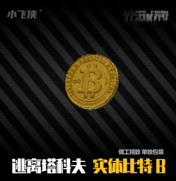 Escape from Tarkov Merchandise, BT Game Model Coin, Physical Commemorative Collectible Item, In Stock