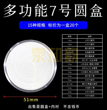 No. 7 Round Multi-Ring Storage Box for Ancient Coins – Clear Crystal Case with White Lining for Silver Coins and Copper Tokens