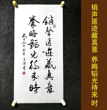 'Disappearing to Hide True Meaning' Calligraphy Wall Art, Handwritten Original Scroll, Inspirational Life Motto, Mounted Hanging Scroll