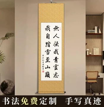 Inspirational Handwritten Calligraphy Scroll 'No One Lifted Me to Clouds' - Custom Office & Study Wall Art