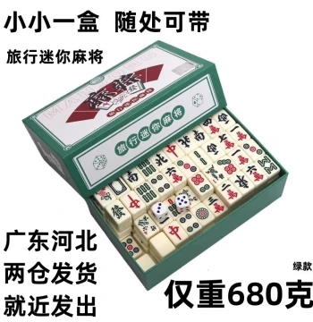 Mahjong Small Mini Portable Travel Simple Pack Outgoing Dormitory Home Small Hand-Rubbed Small Mahjong Tiles 144 Pieces