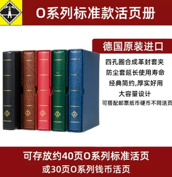 Lighthouse Germany Original Import O-Series Stamp Album, Empty Book for Coin and Banknote Collection, RMB and Stamps, Model O0000F