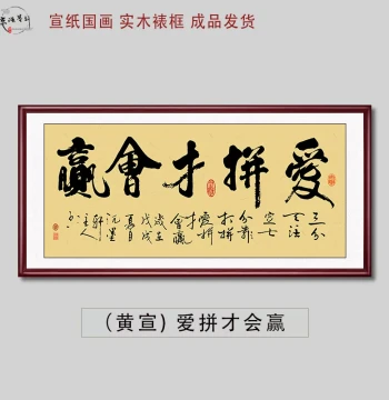 Heshun Calligraphy Office Wall Art, Grand Opening Banner, Plaque, Background Mural, Inspirational Tea Room Handwritten Calligraphy