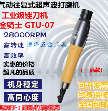 Golden Knight Pneumatic Ultrasonic Polishing Machine & File Tool (GTU-07 Equivalent) for Mold Polishing and Jade Carving