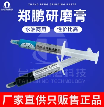 Zheng Peng Diamond Polishing Paste W0.5-W40 for Mold Mirrors, Metal, Jade, Emerald, and Agate