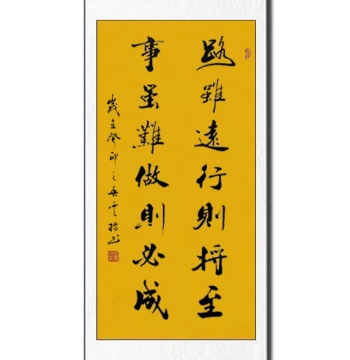 Handwritten Calligraphy Scroll 'Though the Road is Long, Perseverance Leads to Success', Mounted on Xuan Paper, Inspirational Self-Encouragement Wall Hanging