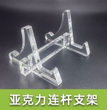 Acrylic Linkage Stand for Art Prints, Magazine, Phone, Tablet, Keyboard, Book, and Photo Frame Display Bowl