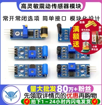 High-Sensitivity Vibration Sensor Module SW-18010P SW-420 Normally Open/Normally Closed Alarm Induction