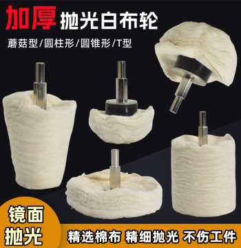 Thickened White Cotton Buffing Wheel for Mirror Polishing - Suitable for Acrylic, Metal, Jade, Stainless Steel, and Electric Drills