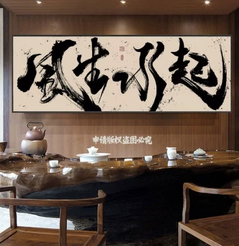 Modern Chinese Style Calligraphy Wall Art 'Success Comes from Effort' for Office or Tea Room