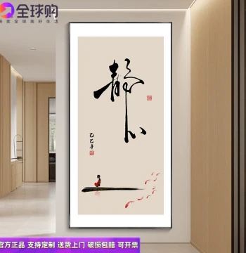 'Tranquil Mind' Calligraphy Art: Vertical Decorative Painting for Entryway, Living Room, Office, Zen Tea Room, and Study