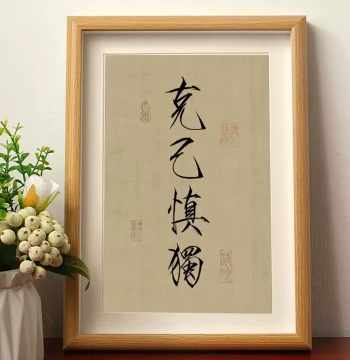 Self-Discipline and Solitude Calligraphy Art Piece in Slender Gold Style - Inspirational Desktop Decor