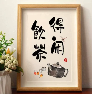 Leisure Tea Drinking Inspirational Handwritten Calligraphy Art Print with Frame - Desktop Decor and Gift