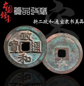 Authentic Ancient Chinese Coin - Northern Song Dynasty 'Zhenghe Tongbao' (Folded Two) in Clerical and Seal Script - Certified Collectible