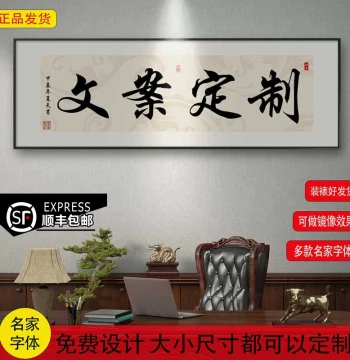 Custom Calligraphy Artwork Opening Plaque Office Personalized Hanging Scroll Tea Room Calligraphy Decorative Painting Image Reproduction Artwork