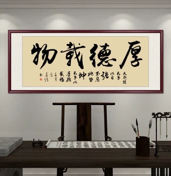 Custom Handwritten Calligraphy 'Hou De Zai Wu' Wall Art for Office, Study, or Tea Room; Authentic Masterpiece Plaque