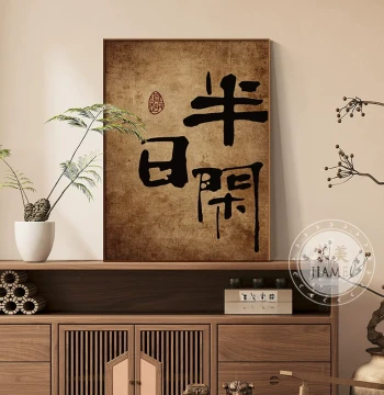 New Chinese Zen Calligraphy Wall Art for Tea Room, Study, and Teahouse Decor