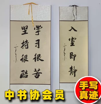Inspirational Calligraphy Scroll Painting for Classrooms - Authentic Handwritten Art for Living Rooms and Studies
