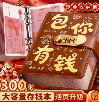 2026 New Loose-Leaf Money Binder & Ledger - High-Capacity Cash Storage for 100,000 RMB, Password Lock Collection Wallet for Kids' Lucky Money