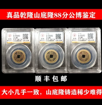Authentic Three Bright Yellow Qianlong Tongbao Genuine Ancient Coins (2 or 4 Pieces), Qianlong with Certificate, Gongbo Graded Certified Coins