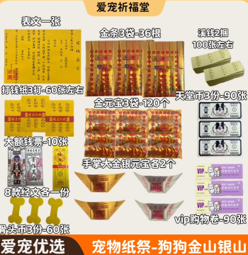 Pet Memorial Paper Money, Gold Bars, and Ingots for Cats, Dogs, Rats, and Rabbits – 7th Day, 49th Day, and Anniversary Rituals